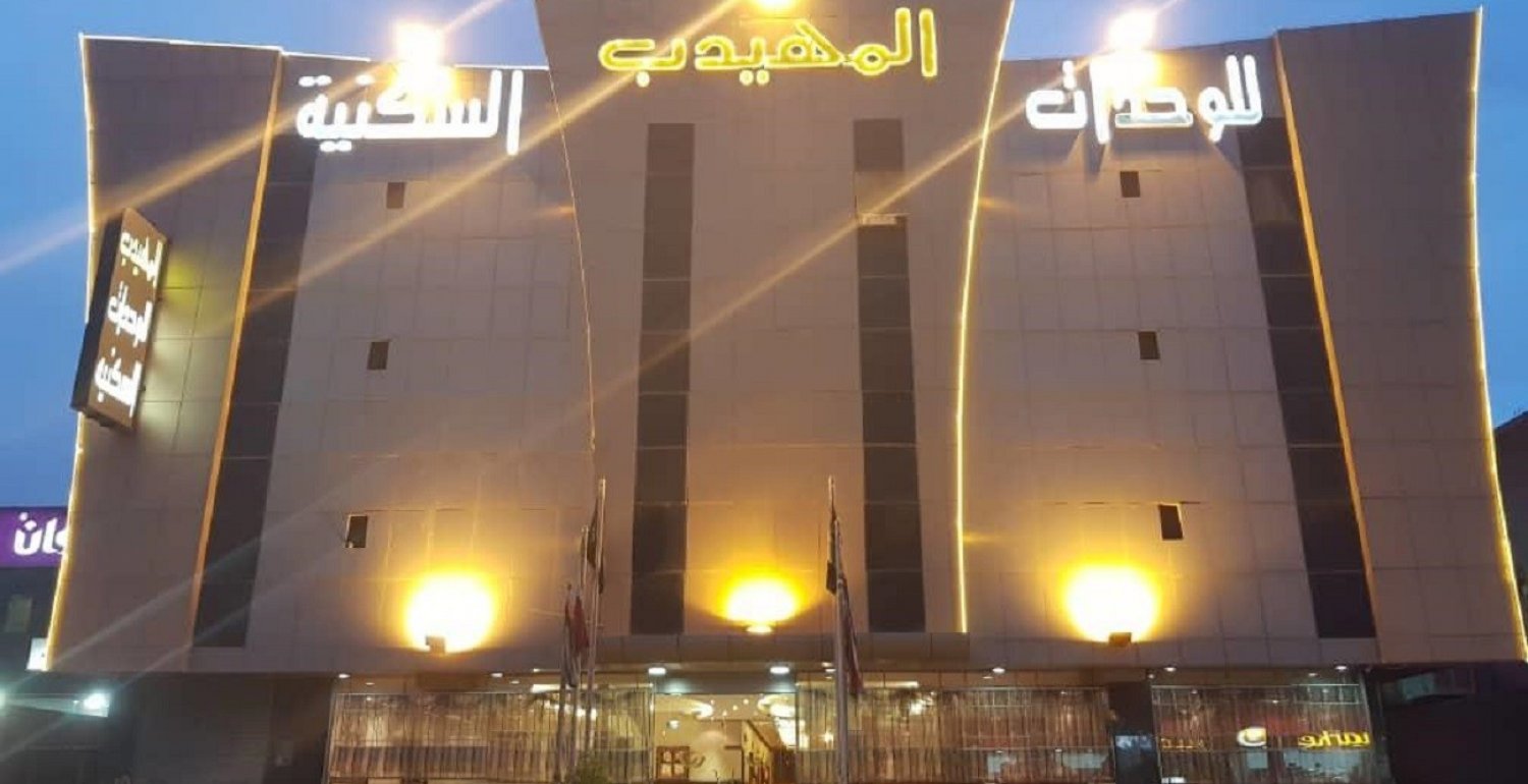 Al Muhaidb Al Nadwa