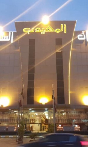 Al Muhaidb Al Nadwa