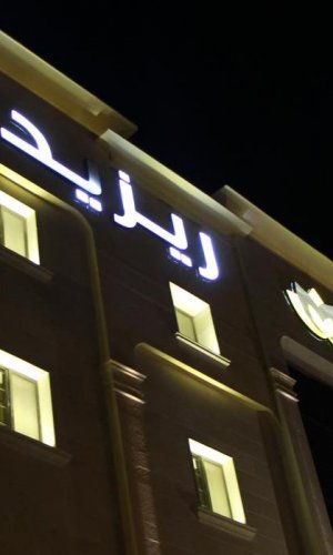 AlMuhaidb Residence Alkhafji