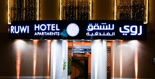 Ruwi Hotel Apartments, Sharjah